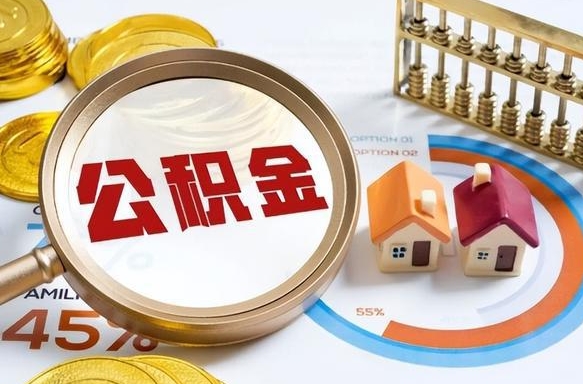 固原南昌住房公积金最新政策（南昌公积金新政策出台）